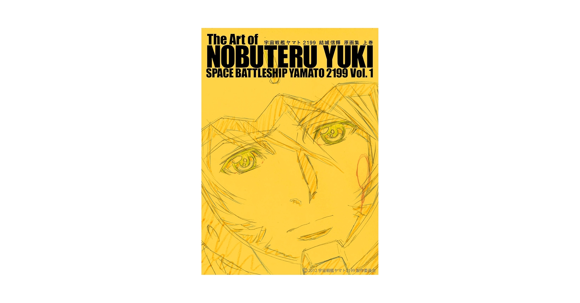 Amazon.com: The Art Of NOBUTERU YUKI : Space Battleship